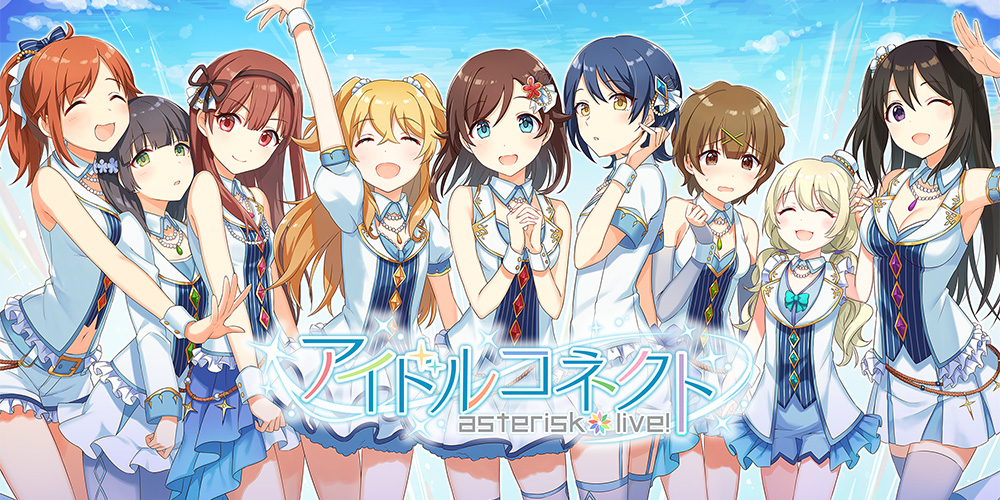 アイドルコネクト -Asterisk Live-